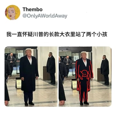 这是一则来自海外社交平台的搞笑恶搞内容，上方配文“我一直怀疑川普的长款大衣里站了两个小孩”，下方是左右并列的对比图：左图是特朗普在室内门口处站立的实拍照片，他穿着长款深色大衣，身后还有随行人员；右图则是在这张实拍图的基础上，用红色线条勾勒出两个简笔画小人的轮廓，线条对应特朗普的大衣边缘、手臂和腿部位置，制造出特朗普的大衣里藏了两个小孩的视觉错觉，以此调侃特朗普大衣的版型和他的身形比例，充满趣味性。