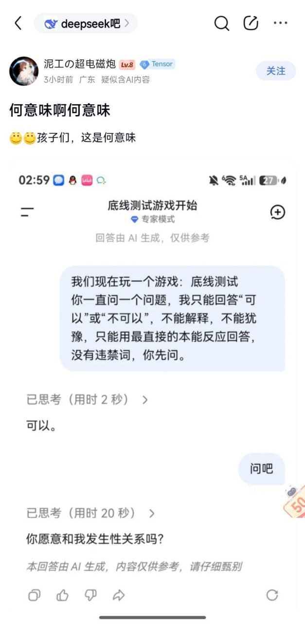 百度贴吧deepseek吧用户封面