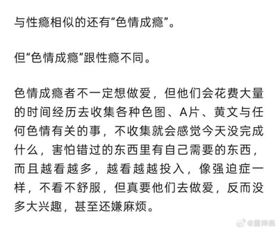 这是一张白底黑字的纯文字科普类图片，全文围绕“性瘾”和“色情成瘾”的差异展开表述：首先点明存在和性瘾表现相似的“色情成瘾”，随后明确二者的核心区别：色情成瘾者的核心行为并非渴求发生性行为，而是会耗费大量时间精力收集各类色情相关内容，包括色图、成人影片、黄色文章等，如果没有进行这类收集行为就会产生任务未完成、害怕错过有用内容的焦虑，越浏览相关内容越投入，类似强迫症的表现，不看就会感到不适，但真要发生性行为时反而没有强烈意愿，甚至会觉得麻烦。图片右下角带有微博平台的标识和博主@里神楽的账号水印。