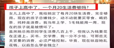 一张讨论高中生生活费的社交媒体截图，标题用红色边框突出'孩子上高中了，一个月20生活费够吗？'。内容讲述作者给上高中的女儿每月20元生活费，认为完全够用，批评孩子想买零食、奶茶是浪费，回忆自己当年5毛钱能用一周，强调要控制无关消费以培养独立能力，引发关于学生生活费标准和消费观念的讨论。