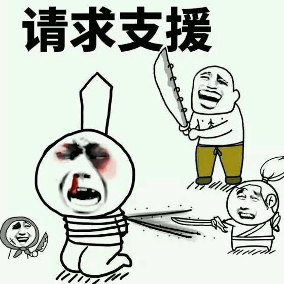 卡通风格请求支援搞笑梗图