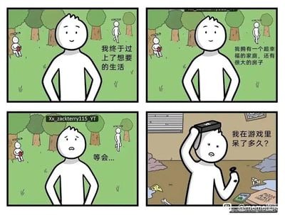 这是一幅四格讽刺漫画，通过虚拟与现实的强烈反差，展现沉迷游戏的状态：第一格，卡通小白人站在绿意盎然的户外，一脸满足地宣称自己终于过上了想要的生活；第二格，他继续憧憬般地表示自己拥有幸福家庭和大房子；第三格，他突然露出疑惑的表情，意识到不对劲；第四格，场景切换到一个堆满垃圾、披萨盒、饮料瓶的脏乱房间，小白人摘下VR设备，手持游戏手柄，迷茫地自问在游戏里呆了多久。漫画用前后的巨大反差，讽刺了部分人过度沉迷游戏，将虚拟世界的美好当作现实，却忽略了现实生活的邋遢与荒废，引发对游戏与现实边界的思考。