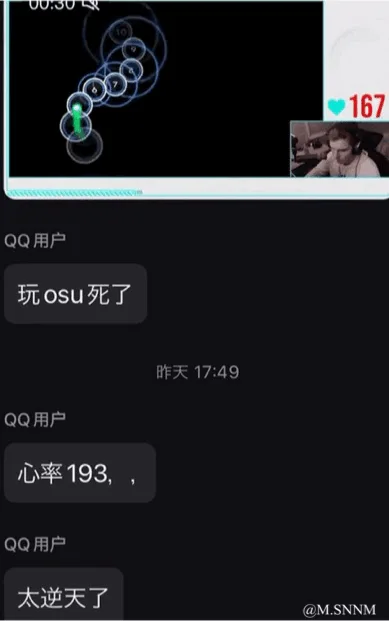 这是一张QQ聊天记录截图，上方附带了音乐节奏游戏《osu!》的直播游玩画面截图，游戏画面中显示了点击判定的特效和爱心数167。聊天内容里，QQ用户先后表示“玩osu死了”，随后提到自己玩游戏玩到心率达到193，最后直呼“太逆天了”，以夸张的方式展现了《osu!》这款高难度节奏游戏给玩家带来的高强度、高刺激的游玩体验，心率193属于较高的数值，侧面体现出游戏过程的紧张感。