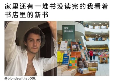这是一张精准戳中读书爱好者日常矛盾的左右对比梗图。图上方配有文字“家里还有一堆书没读完的我看着书店里的新书”，左侧是一位穿着敞开白衬衫、戴着帽子的真实男士，他双手抬起做出类似抓着透明阻隔物的动作，表情纠结又带着渴望，生动具象化了家里还有未读旧书的人面对新书时的内心挣扎；右侧是商场内书店的“新书推荐”区域，堆叠着各类色彩丰富的新书，背景是热闹的商场环境，展现出对读书爱好者充满吸引力的场景。整张图通过左右场景的对比，把爱书人“旧书未竟，新书诱惑”的真实又好笑的心理完美呈现，极易引发同好的共鸣。