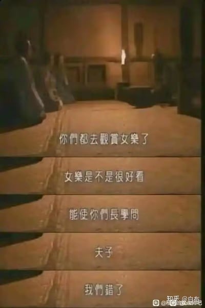 昏暗的中式传统房间内，木质地板延伸至远处，背景有桌椅等家具。画面中叠加白色字幕，内容为一段对话：“你们都去观赏女乐了”“女乐是不是很好看”“能使你们长学问”“夫子”“我们错了”，似乎是“夫子”在质问其他人是否去观赏了女乐，并得到认错的回应。