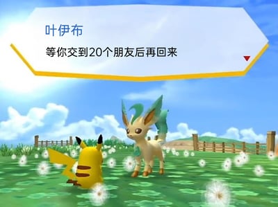 这是一张宝可梦系列游戏的屏幕截图，画面呈现了一片清新的户外场景：开满白色蒲公英的绿色草地，背景是蓝天白云、木栅栏与远处的山丘。画面中，皮卡丘背对着镜头，面向站立在对面的叶伊布，叶伊布正对着皮卡丘，上方的对话框显示叶伊布对皮卡丘提出要求：“等你交到20个朋友后再回来”，整体氛围治愈温馨，是游戏里的互动剧情环节。
