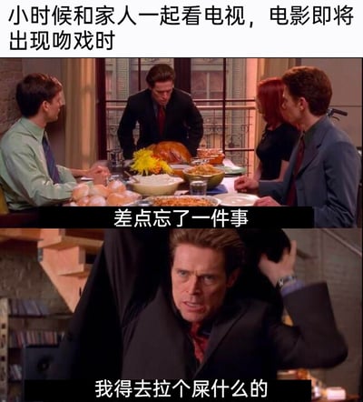 这是一张由影视截图二次创作的梗图，分为上下两部分拼接而成。上半部分呈现了多人围坐在餐桌前的场景，配文“小时候和家人一起看电视，电影即将出现吻戏时”，中间用黑底白字标注“差点忘了一件事”；下半部分是威廉·达福饰演的诺曼·奥斯本双手抓着头发，面部表情夸张急切，配文“我得去拉个屎什么的”。该梗图精准还原了童年时期和家人共看影视亲密戏份时，为了避免尴尬，急中生智找借口逃离现场的真实又社死的经历，用影视角色的夸张动作放大了那种急切想要回避的心情，引发众多网友的共鸣。