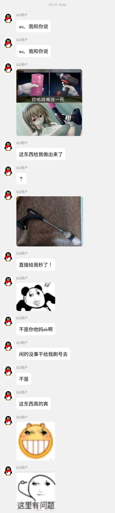 这是一段QQ聊天记录截图，用户激动地和好友分享自己的离谱整活：先是发出一张将粉色成人情趣道具与电钻结合的梗图，配文表示自己把这个“道具”做出来了；接着晒出自己改造的实物电钻道具（末端做了马赛克处理），兴奋喊出“直接给我秒了！”；之后连发多张表情包，一边吐槽自己“闲的没事干”，一边又说“这东西真的爽”，全程情绪亢奋，分享低俗搞笑的DIY成果。
其中存在低俗暗示：将电钻与成人情趣道具结合，用夸张的方式玩梗整活。