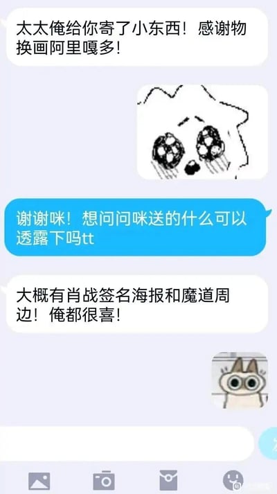 这是一张竖屏的手机聊天记录截图，记录了两位同人圈网友的互动对话。送礼的网友以白色对话框发言，首先向收礼网友告知自己寄出了感谢“物换画”的礼物，还搭配了一个双眼流泪、神情激动的卡通表情包；收礼网友以蓝色对话框发言，亲昵称呼对方为“咪”，询问礼物内容并附上语气词“tt”表达期待；送礼网友随后透露礼物包含肖战签名海报和《魔道祖师》周边，还表示自己也很喜欢这些物品，收礼网友这边则回复了一个瞪大双眼的猫咪卡通表情包，传递出惊讶或期待的情绪。对话中使用了“阿里嘎多”（日语谢谢的中文谐音）、“咪”（圈内对同好的亲昵称呼）、“tt”（表达期待的语气词）这类同人圈常用表达，体现了圈内友好的互动氛围。