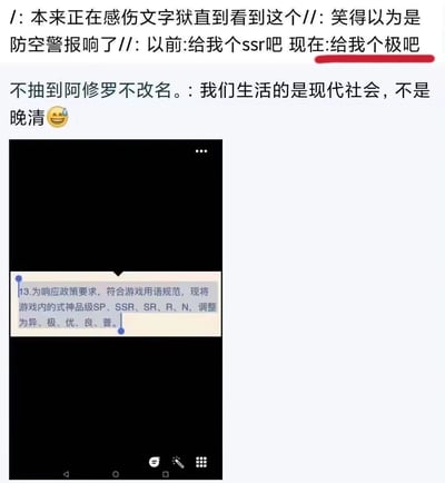 图片为社交媒体评论截图，上方有多条玩家吐槽：“本来正在感伤文字狱直到看到这个”“笑得以为是防空警报响了”“以前:给我个ssr吧 现在:给我个极吧”（“极”字被红色下划线标注）。下方是用户“不抽到阿修罗不改名。”的评论：“我们生活的是现代社会，不是晚清😂”。中间嵌入手机截图，显示政策通知：“为响应政策要求，符合游戏用语规范，现将游戏内的式神品级SP、SSR、SR、R、N，调整为异、极、优、良、普。”整体内容围绕游戏品级名称因政策调整引发的玩家幽默调侃展开。