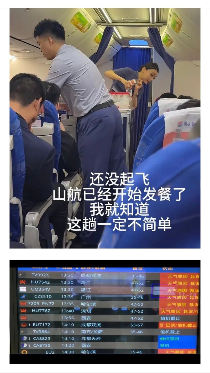 山东航空航班乘务人员