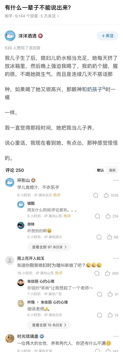 这是知乎问答社区中「有什么一辈子不能说出来?」问题下的用户回答截图，答主“洋洋洒洒”分享了自己难以对外言说的私密经历：儿子出生后，妻子母乳过剩，每天将挤出的母乳强迫他喝下，不喝就冷战，喝了就用看待孩子的温柔眼神注视他，答主感觉那段时间被妻子当作儿子抚养，如今见到妻子都有些发怂。评论区网友纷纷玩梗互动，比如“学儿食媳汁，不亦乐乎”“知道你刚娶媳妇时为啥叫新娘了吧？”等，整个内容充满搞笑又尴尬的家庭氛围。