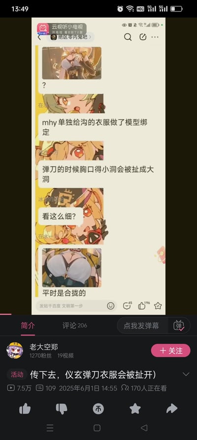这是B站用户「老大空郑」发布的视频截图，视频内容截取了百度贴吧「绝区零内鬼吧」的玩家爆料帖子，讨论米哈游（mhy）为游戏《绝区零》角色仪玄的胸口衣服单独制作了模型绑定：角色平时胸口的洞口是合拢状态，在做出弹刀动作时，胸口的小洞会被扯成大洞，网友调侃爆料人观察得过于细致。