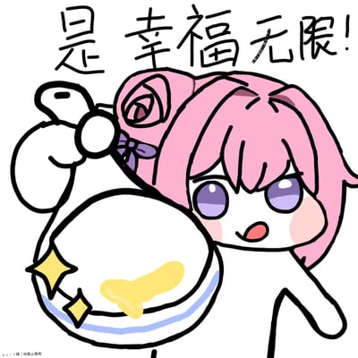 图中是源自韩国手游《胜利女神：妮姬》的二创角色Doro，形象为粉色头发、紫色眼睛的卡通角色，头戴紫色蝴蝶结，正开心地手持一个带有黄色蛋黄的煎蛋，煎蛋旁有黄色星星装饰。角色上方配有手写风格文字“是幸福无限!”，整体画面可爱温馨，传递出积极快乐的情绪。