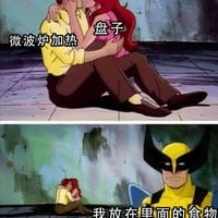 金刚狼