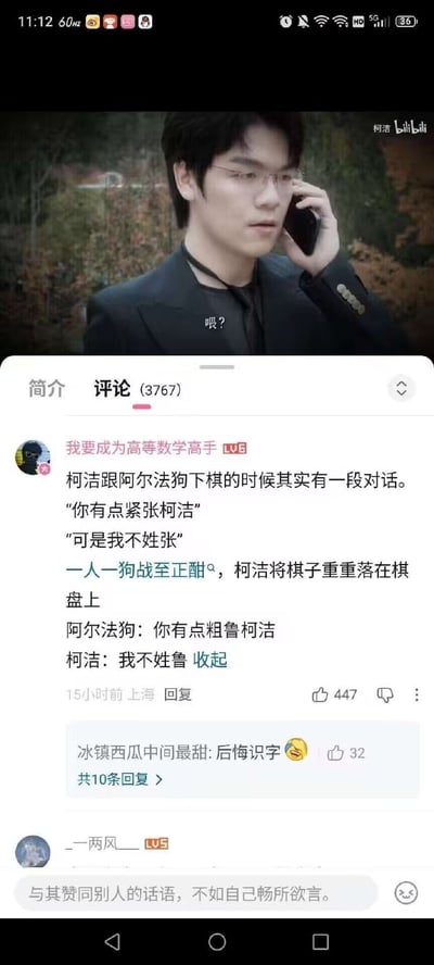 图片为Bilibili视频评论区截图，上部显示柯洁身着黑色西装在户外手持手机通话的视频画面，画面中柯洁眉头微蹙，配文“喂?”；下部是评论区内容，用户“我要成为高等数学高手”发布了一段虚构对话：阿尔法狗称“你有点紧张柯洁”“你有点粗鲁柯洁”，柯洁则回应“可是我不姓张”“我不姓鲁”，利用“紧张-姓张”“粗鲁-姓鲁”的谐音制造笑点。该评论获447赞，发布于15小时前上海，下方有“冰镇西瓜中间最甜_后悔识字”等用户互动。