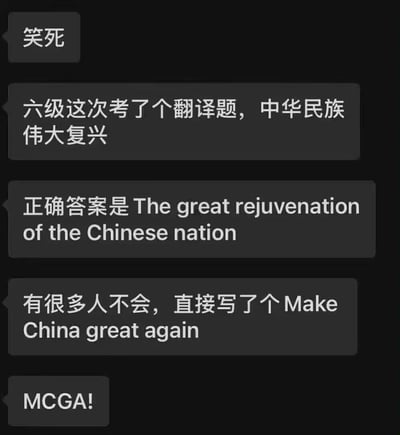 这是一张深色模式的即时通讯聊天记录截图，内容为网友分享英语六级考试的趣味趣事：本次六级翻译题要求翻译“中华民族伟大复兴”，官方正确译法为“The great rejuvenation of the Chinese nation”，不少考生不知道正确翻译，直接套用广为人知的“Make America great again（MAGA）”句式结构，将其翻译成“Make China great again”，还衍生出对应缩写“MCGA”，分享者觉得该回答十分好笑。