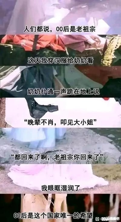 这是一组由多部古装影视剧剧照拼接而成的连环梗图，通过搭配递进式的文字，讲述了一个充满网感的搞笑故事：开篇点出网络热梗“00后是老祖宗”，接着描述“我”穿汉服给奶奶看的场景，随后奶奶做出夸张的跪地叩拜动作，说出“晚辈不肖，叩见大小姐”“都回来了啊，老祖宗你回来了”的台词，最后以“我眼眶湿润了”和“00后是这个国家唯一的希望”收尾，用夸张的剧情放大“00后是老祖宗”的网络热梗，制造出荒诞搞笑的效果，没有双关、谐音梗或暗示内容。