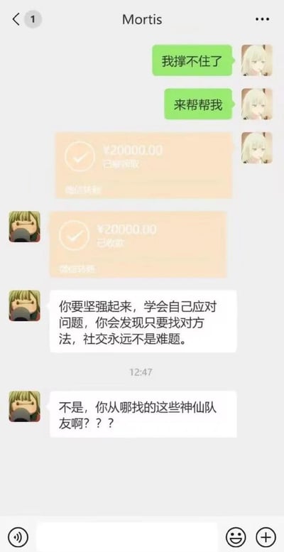 这是一张聊天记录截图，展示了两位用户的对话。一位用户（金发头像）首先发送求助消息：“我撑不住了”和“来帮帮我”。随后出现两条转账通知，各显示¥20000.00已领取。另一位用户（绿发头像）先回复社交建议：“你要坚强起来，学会自己应对问题，你会发现只要找对方法，社交永远不是难题。” 随后又疑惑地问：“不是，你从哪找的这些神仙队友啊？？？” 整个对话展现了从求助到获得经济帮助，再到社交建议和对“神仙队友”来源的好奇的过程。