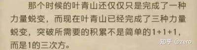 这张图展示了一段关于网络小说角色叶青山的文字内容，对比了叶青山不同阶段的力量蜕变状态：最初仅完成一种力量蜕变，如今已达成三种力量蜕变。文字着重强调，这种突破所需的积累并非简单的线性叠加1+1+1，而是以1的三次方的几何量级增长，直观体现了角色实力提升过程中积累的质变，突出了突破的难度和实力增长的跨越式程度，没有双关、谐音梗等特殊表达。