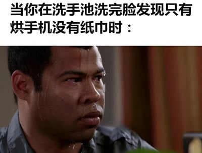 图片上方有黑色文字“当你在洗手池洗完脸发现只有烘手机没有纸巾时：”，下方是一张人物面部特写截图，人物脸上有水珠不断滴落，表情看起来无奈又有些狼狈，生动展现了洗完脸后没有纸巾只能用烘手机时的尴尬处境。