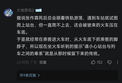 一张社交媒体评论截图，内容是关于张作霖的搞笑民间传说。称张作霖死后会顺着铁轨游荡，试图爬上站台却失败，还会从火车下抓乘客脚脖子，调侃火车站提示语“请小心站台与列车之间的奉系”是由此而来的传统。这是典型的用谐音梗（将“缝隙”说成“奉系”）制造的幽默段子。