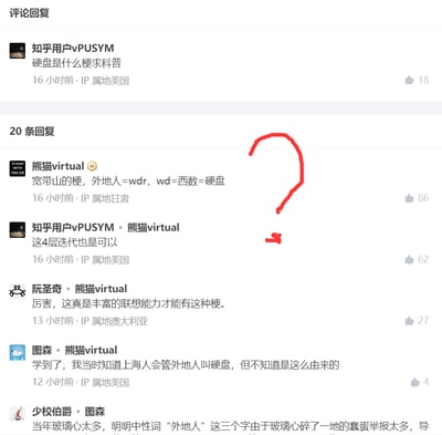 这是一张知乎评论区的截图，顶部用户「知乎用户vPUSYM」提问求科普“硬盘是什么梗”，用户「熊猫virtual」给出了该梗的由来：源自宽带山论坛，通过「外地人=wdr，wd=西数=硬盘」的四层谐音联想，将“外地人”指代成“硬盘”。后续多位网友参与讨论，有的惊叹这个梗的联想能力，有的表示只知道上海人会这么叫但不知道由来，还有网友提到该梗的诞生和“外地人”一词被过多举报有关。图中还有用户手绘的红色问号和小图案，表达出对这个梗的联想逻辑的惊讶与疑惑。