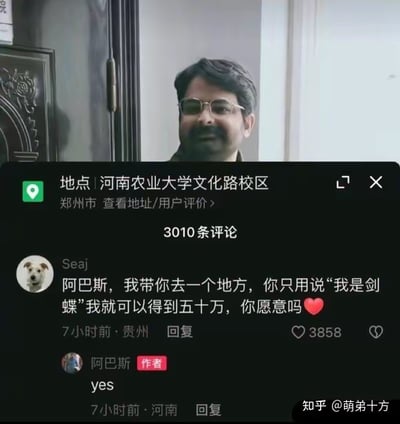 这是一段抖音平台的评论区截图，背景画面是河南农业大学文化路校区的抖音用户“阿巴斯”的视频画面，评论区中用户“Seaj”借用电视剧《狂飙》里的经典情节玩梗，留言称带阿巴斯去一个地方，只要阿巴斯说“我是剑蝶”就能让自己拿到五十万，并询问阿巴斯是否愿意，阿巴斯回复了英文“yes”，这种一本正经的配合让玩梗效果拉满，引发趣味互动。