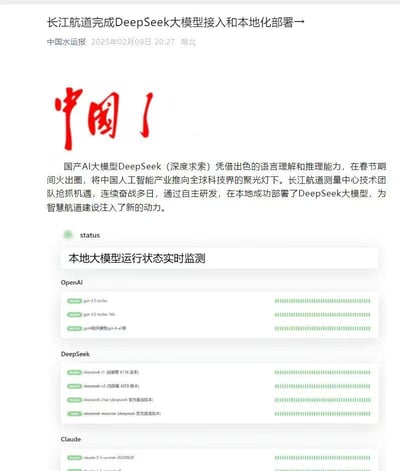 这是中国水运报发布的一则行业科技报道，内容聚焦长江航道测量中心成功本地化部署DeepSeek大模型事件。报道提到国产AI大模型DeepSeek（深度求索）凭借出色的语言理解与推理能力，在春节期间火出圈，将中国人工智能产业推向全球科技界聚光灯下；长江航道测量中心技术团队抢抓机遇，连续奋战多日，通过自主研发完成DeepSeek大模型的本地部署，为智慧航道建设注入新动力。同时截图展示了「本地大模型运行状态实时监测」界面，界面中包含OpenAI、DeepSeek、Claude三大系列的多个AI模型，每个模型条目后配有绿色进度条标识运行状态，直观呈现了多模型的部署及连接情况。