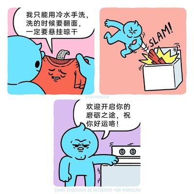 这是一则三格连环卡通漫画，用幽默的方式吐槽有着苛刻洗涤要求的衣物。第一格中，蓝色卡通小人拿着一件拟人化的红色衣服，衣服愁眉苦脸地提出了复杂的洗涤要求：只能用冷水手洗、洗时翻面、必须悬挂晾干；第二格中，蓝色小人满脸不耐烦，狠狠将红色衣服丢进洗衣机，发出“SLAM!”的声响；第三格中，蓝色小人一脸坏笑地按下洗衣机开关，对着洗衣机里的衣服说道“欢迎开启你的磨砺之途，祝你好运咯！”，用这种“摆烂”式的处理方式，消解了家务中的小麻烦带来的烦躁感，充满了日常搞笑的趣味。