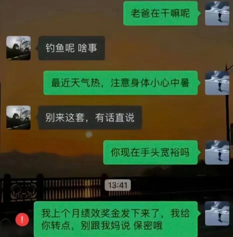 老爸