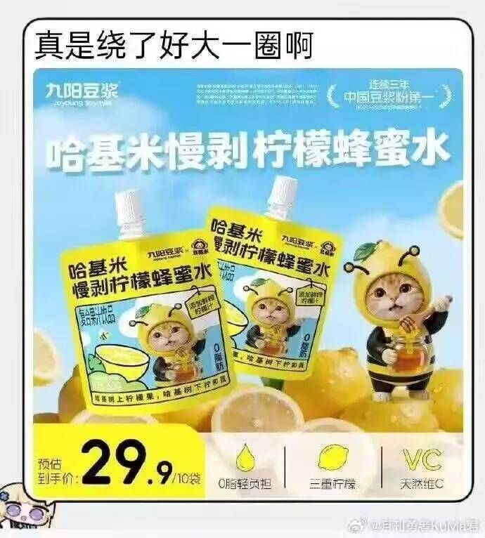九阳豆浆哈基米柠檬蜂蜜水广告