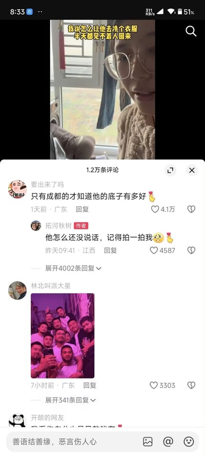 图片是一段社交媒体视频的截图，展示了一位戴眼镜的女子在室内自拍，背景中可以看到窗户和部分室内陈设。女子面带微笑，似乎在对着镜头说话。视频上方有黄色文字：“我让老公去洗个衣服 半天都见不着人回来”，表达了对丈夫去洗衣服长时间未归的吐槽。截图下方显示有1.2万条评论，其中一条热门评论提到“只有成都的才知道他的底子有多好”，获得了4.1万点赞。