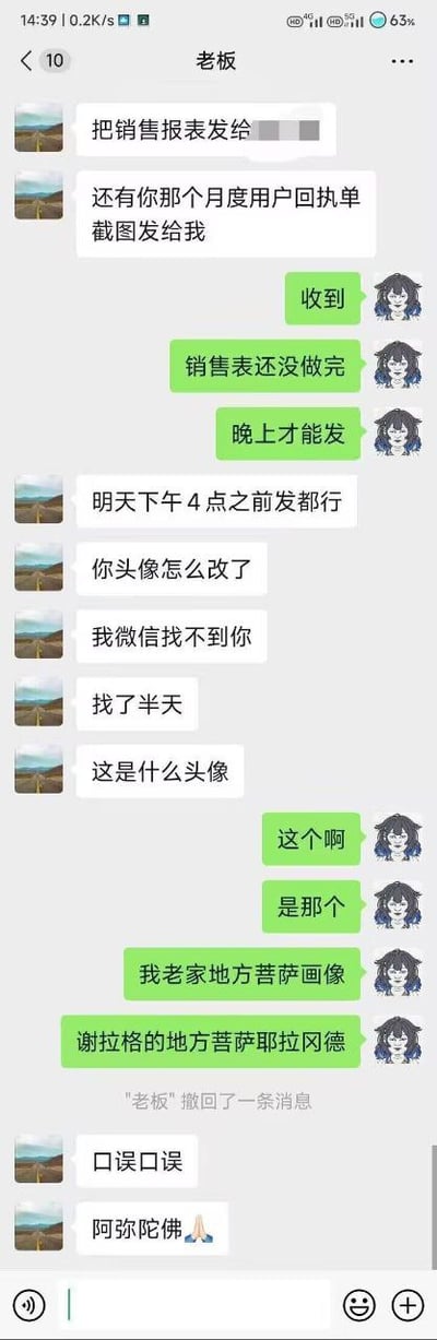 这是一张职场聊天记录截图，展示了老板与员工的对话。老板首先催促员工发送销售报表和月度用户回执单截图，员工回复销售表尚未完成需晚上发送，老板表示明天下午4点前均可。随后老板注意到员工头像更改，称在微信上找不到人，询问头像内容，员工回答是老家的地方菩萨画像“谢拉格的地方菩萨耶拉冈德”。老板随后撤回一条消息，改口“口误口误”并发送“阿弥陀佛”，对话充满职场中的小尴尬与幽默感。