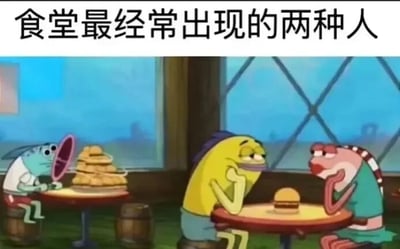 这是一张文字加注的动画截图梗图，顶部配有文字“食堂最经常出现的两种人”，图中选用了美国动画《海绵宝宝》里的三个路人鱼角色的餐厅场景，用来调侃食堂里的两类典型人群：一类是食量很大、享受进食的人，对应左边面前堆着满满一桌汉堡、正开心大快朵颐的蓝色鱼；另一类是饭量小、对食物兴致缺缺或者纠结犹豫的人，对应中间托着腮一脸无奈、右边盯着单个汉堡面露纠结的两条鱼。图中用夸张的卡通场景，生动展现了食堂里不同人的用餐状态，容易引发校园、职场群体的共鸣，十分搞笑贴切。