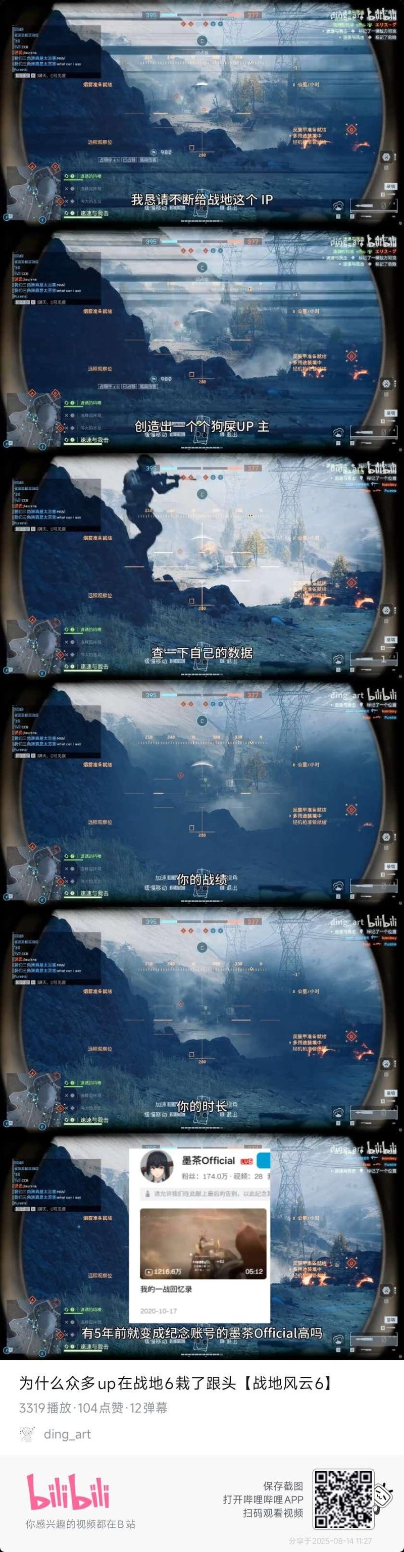战地风云6