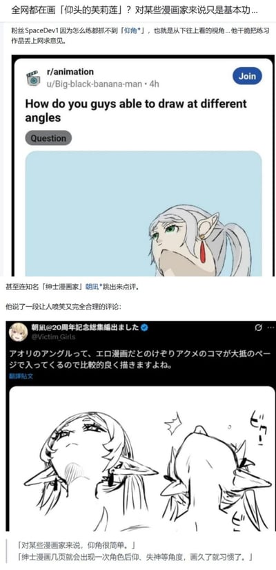 该图为社交媒体截图拼接内容，包含Reddit动画板块用户u/big-black-banana-man关于如何绘制不同角度的提问，附一张精灵角色仰头视角的练习画作；下方配有日本绅士漫画家朝見的推特评论截图及其中文翻译，内容幽默指出工口漫画因频繁绘制特定角度构图而擅长此类描绘。整体围绕绘画技巧中的'仰角'挑战展开，结合论坛提问、练习作品与专业点评，呈现艺术学习中的趣味讨论。