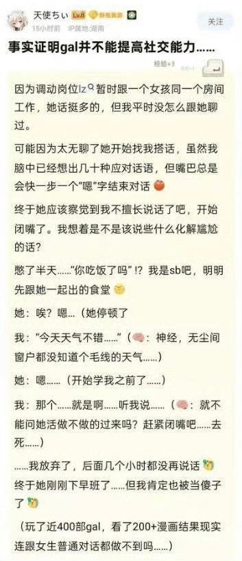 这是一张社交媒体截图，内容是用户“天使ちゃん”分享的个人社恐经历。作者自称玩了近400部galgame、看了200+漫画，却依然无法提升现实社交能力。文中详细描述了与女同事共处一室时的尴尬对话：对方主动搭话，自己脑中虽有多种回应却只会说“嗯”，后来试图化解尴尬说出“你吃饭了吗”（明明刚一起出食堂）、“今天天气不错”（无尘间没窗户）等不合时宜的话，最终导致双方沉默几小时，作者自嘲“肯定被当傻子了”。整体充满自嘲与无奈，展现了ACG爱好者在现实社交中的困境。