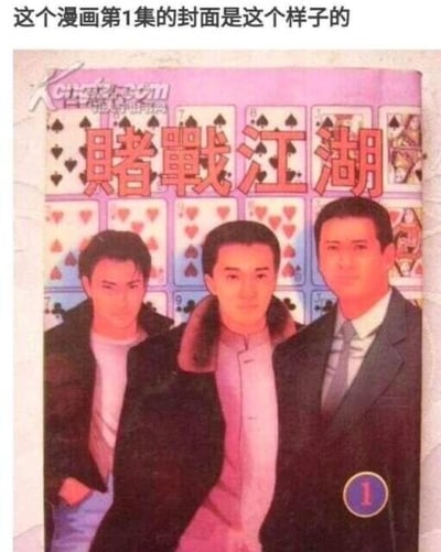 这是《赌战江湖》第1集的漫画封面，整体呈现港风复古风格。背景是排列整齐的扑克牌图案，上方用醒目的红色大字标注书名“赌战江湖”，右下角有蓝色底搭配黄色数字的“1”标识，明确这是该漫画的第1集。封面主体是三位漫画化的香港明星，从左到右分别是刘德华、周星驰、周润发的形象，他们以沉稳的姿态并排站立，人物造型贴合三人在赌片里的经典荧幕气质，整体风格精准契合赌题材的江湖氛围感。左上角带有“Kongfz.com 孔夫子旧书网”的水印，说明这张图是该网站的扫描或翻拍素材。