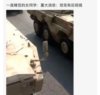图片上方配有文字'一直睡觉的女同学：重大消息：坦克有后视镜'，下方为一张坦克的实拍照片，照片中清晰可见坦克侧面安装的后视镜。通过将日常校园场景中'一直睡觉的同学突然分享重大消息'的梗与坦克有后视镜这一略显 trivial 的事实结合，形成幽默反差效果，让人觉得搞笑又无厘头。