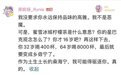社交媒体用户"莱妮娅_Rynia"发布的一条幽默吐槽内容，抱怨某人选择蜜雪冰城柠檬茶而非星巴克，并开玩笑称继续这样下去会从"桑海宁"(上海人)变成"乡毋宁"(乡下人)，还调侃式地威胁要驱逐对方。