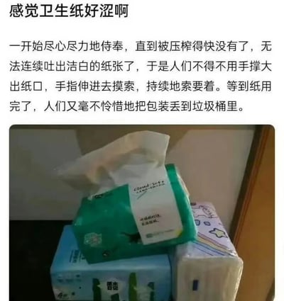 图片上方为一段拟人化吐槽文字，以“感觉卫生纸好涩啊”起兴，将卫生纸的使用过程拟人化为“尽心尽力侍奉”“被压榨殆尽”“遭手指摸索索要”，最终“包装被丢弃垃圾桶”的经历。下方配图为三盒堆叠的纸巾实物拍摄，顶部绿色包装纸巾盒露出部分纸巾，可见品牌标识“Cloud Soft”及“柔润触感，亲肤体验”字样，整体通过拟人手法制造幽默反差效果。