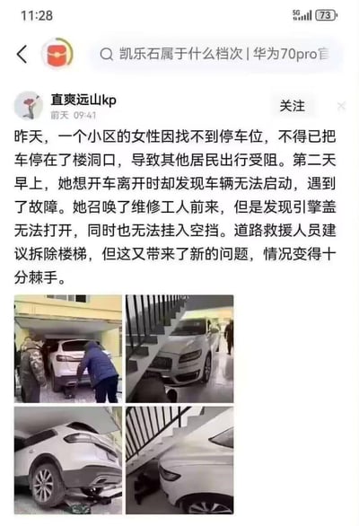 社交媒体帖子截图，内容描述一名女子因找不到停车位将车停在楼道口，导致车辆无法移出，救援人员甚至建议拆除楼梯。帖子包含四张现场照片，显示白色SUV卡在楼道下方，有人员正在处理。