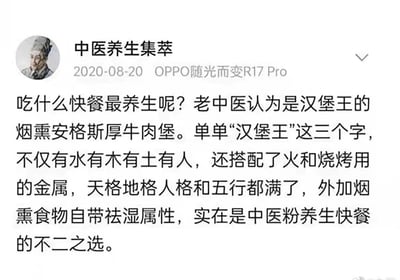 这是一张社交媒体截图，账号“中医养生集萃”于2020年8月20日发布了一条趣味玩梗内容。文案以调侃的语气，用中医五行、天格地格人格的概念强行解读汉堡王的烟熏安格斯厚牛肉堡，称“汉堡王”三字涵盖水、木、土、人、火、金等五行元素，同时声称烟熏食物自带祛湿属性，将这款西式快餐包装成中医养生爱好者的首选快餐，通过牵强附会的理论制造反差感，恶搞了过度解读中医养生的现象。