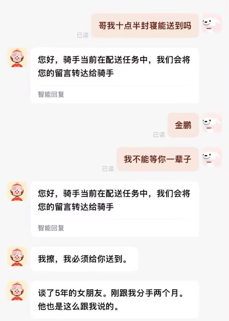 外卖骑手