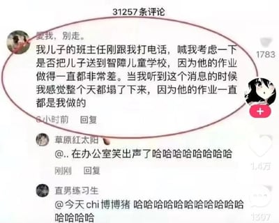 这是一张竖屏格式的短视频平台评论区截图，页面顶部显示共有31257条评论。最上方的主评论由用户“爱我，别走。”发布，内容讲述了自己代儿子做作业，却因为作业质量太差，被班主任建议考虑将儿子送到智障儿童学校，得知消息的家长感到天都塌了，这条评论获得了1783个赞，发布于6小时前。下方两条回复评论均是网友的爆笑反馈，“草原红太阳”表示自己在办公室笑出声，该回复获得1.4万点赞；“直男练习生”则用一连串的笑声表达自己的笑点，该回复有1307条评论。整个内容的核心笑点在于家长代做的作业质量不佳，导致老师误解孩子的智力水平，家长的崩溃与网友的爆笑形成鲜明反差，是一则充满反转的家庭搞笑段子。