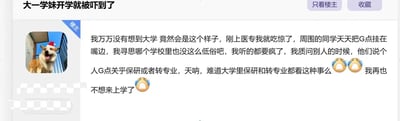 这是一张社交媒体论坛截图，标题为“大一学妹开学就被吓到了”。内容是一位大一医专女生的发帖，她因误解同学常说的“G点”是低俗内容而感到震惊，随后得知“G点”在大学里指的是保研或转专业的关键要点，从而产生了搞笑的误会。帖子左侧配有一张戴着红色帽子、咧嘴微笑的柯基犬头像，文末带有多个🥺表情符号表达无奈情绪。