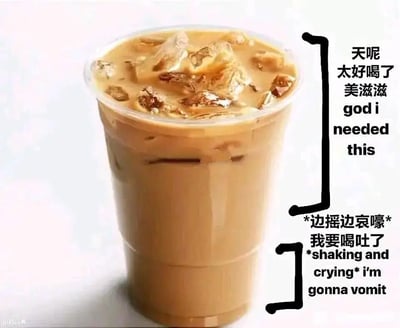 这张图展示了一杯装在透明塑料杯中的冰拿铁咖啡，杯内混合着冰块的咖啡呈现出浓郁的棕褐色，看起来口感醇厚。图片通过上下分栏的文字，用两种极端反差的情绪来表达饮用这杯咖啡的感受：上方文字传递出“天呢 太好喝了 美滋滋”的极度喜爱与满足，下方文字则是“*边摇边哀嚎* 我要喝吐了”的痛苦反应，这种强烈的反差精准调侃了当代年轻人既贪恋咖啡的美味，又因为身体不耐受（如咖啡因过量、凉饮刺激等）而产生不适的矛盾日常，充满了搞笑又真实的共鸣感。
