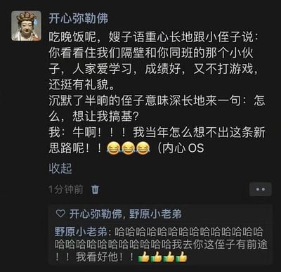 这是一张社交媒体聊天记录截图，展示了一个充满反转幽默的家庭对话场景。嫂子试图用邻居学霸男孩作为榜样教育侄子，没想到侄子却给出了出人意料的"搞基"解读，形成强烈的喜剧效果。原作者还幽默地表示自己当年怎么没想出这种新思路，引发另一位用户"野原小老弟"的爆笑回应和点赞。