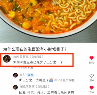 图片上半部分是一碗热气腾腾的泡面特写，面条卷曲，汤汁呈橙红色，里面有玉米、青菜等配料，看起来十分诱人。下半部分是社交媒体帖子截图，标题提问'为什么现在的泡面没有小时候香了？'，下方有用户评论互动，其中一条评论'你的味蕾应该已经少了三分之一了'被红色方框重点标注，引发其他用户追问'那三分之一去哪里了'，回复称'死了。之前看纪录片讲的'，整体营造出怀旧又带点幽默的氛围。